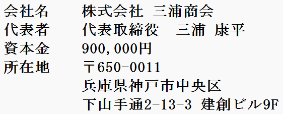 会社の写真
